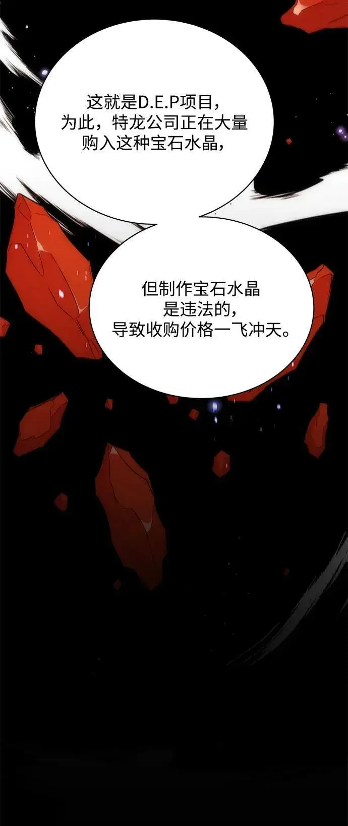 《用分身自动狩猎》[第33话] 新舍区幽灵站（3）图57