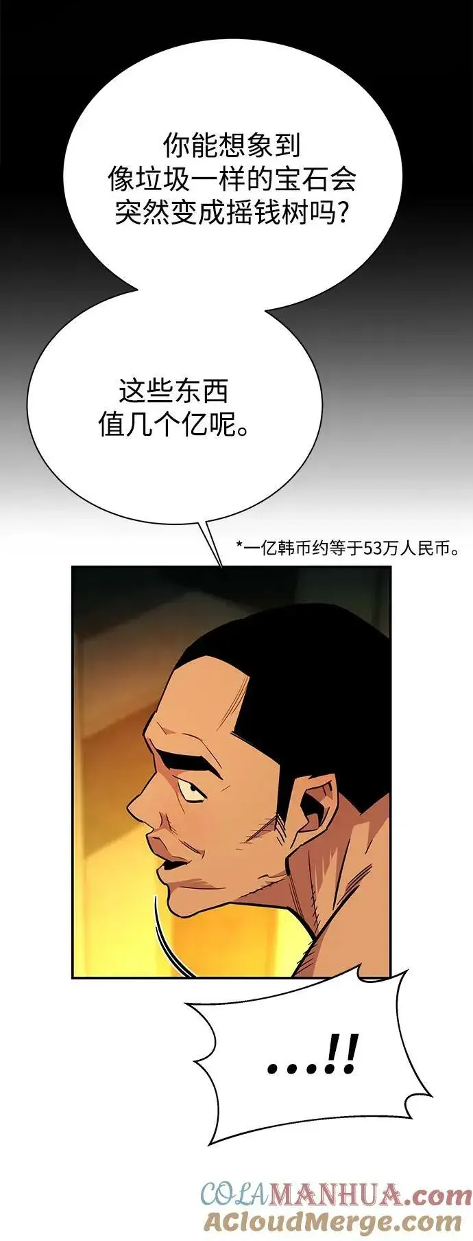 《用分身自动狩猎》[第33话] 新舍区幽灵站（3）图58