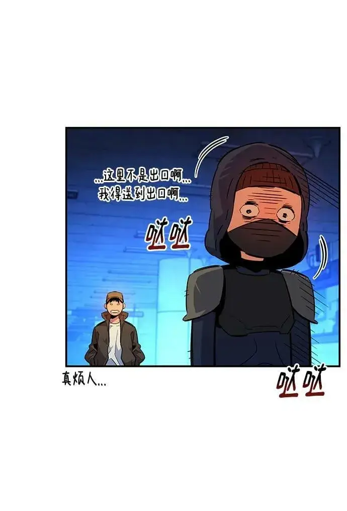 《用分身自动狩猎》[第33话] 新舍区幽灵站（3）图66