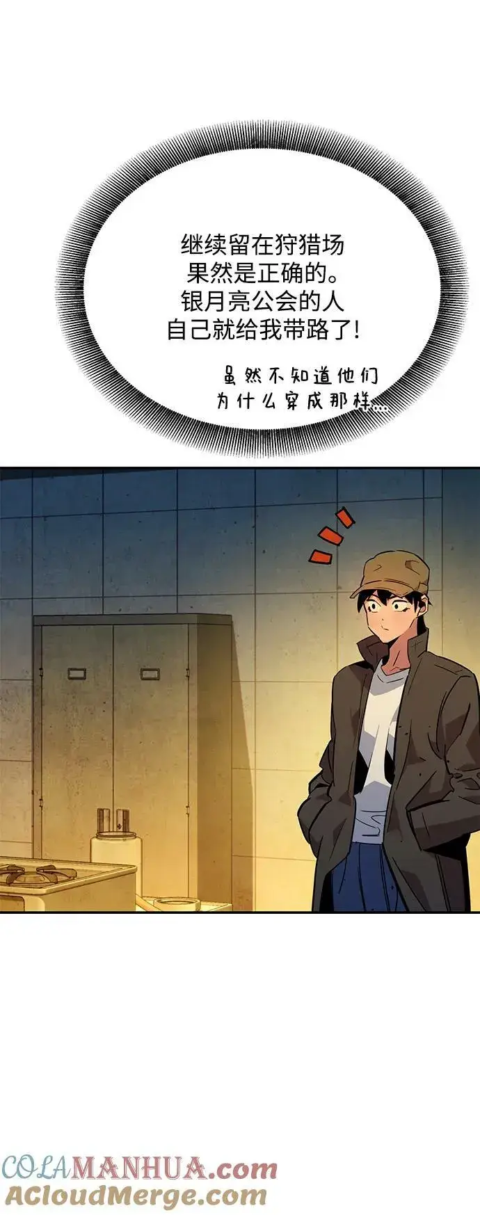 《用分身自动狩猎》[第33话] 新舍区幽灵站（3）图67