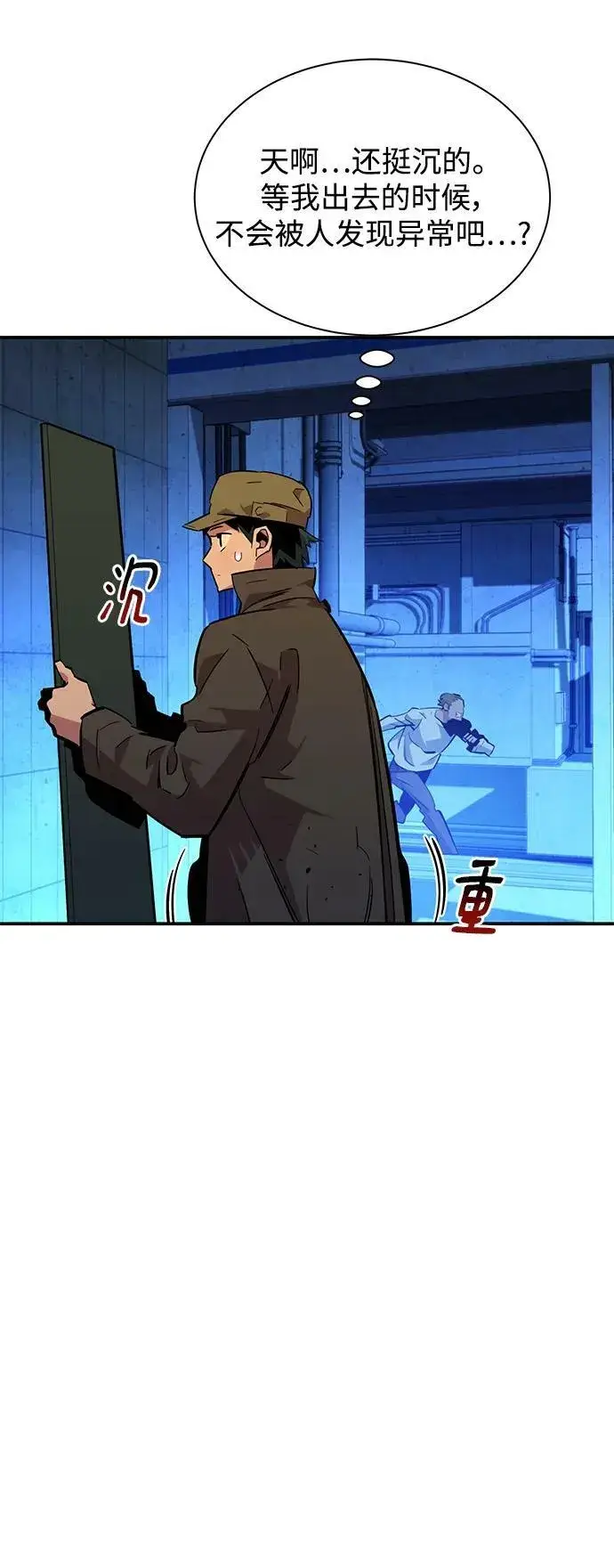 《用分身自动狩猎》[第33话] 新舍区幽灵站（3）图71