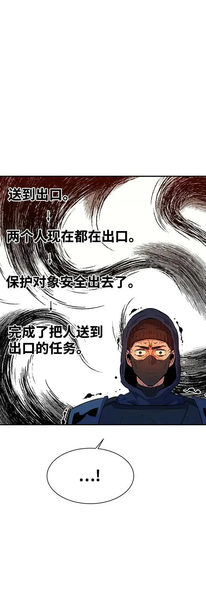 《用分身自动狩猎》[第33话] 新舍区幽灵站（3）图74