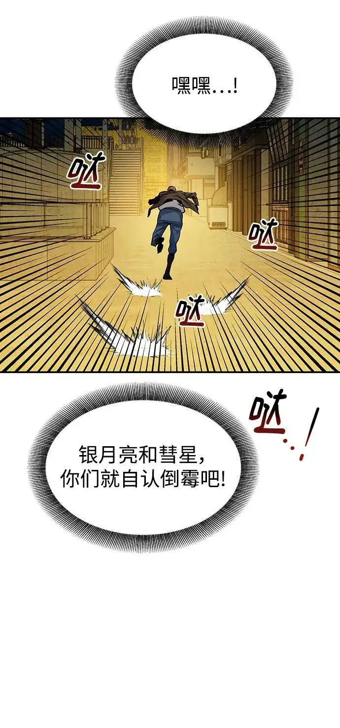 《用分身自动狩猎》[第33话] 新舍区幽灵站（3）图77