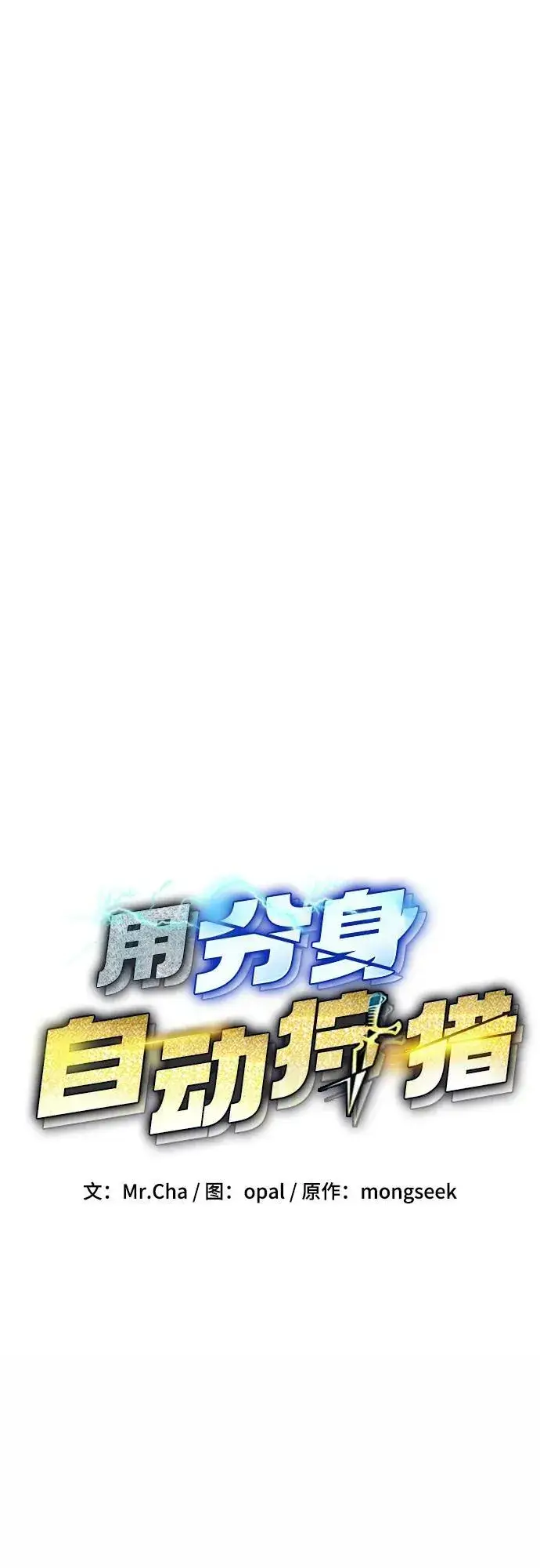 《用分身自动狩猎》[第33话] 新舍区幽灵站（3）图8