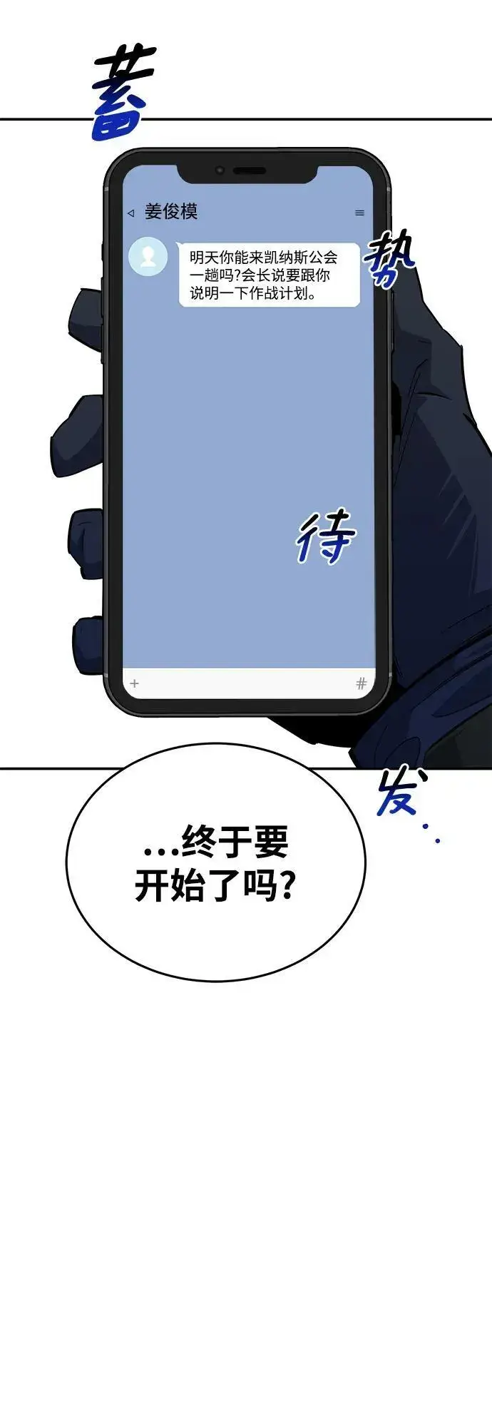 《用分身自动狩猎》[第33话] 新舍区幽灵站（3）图84
