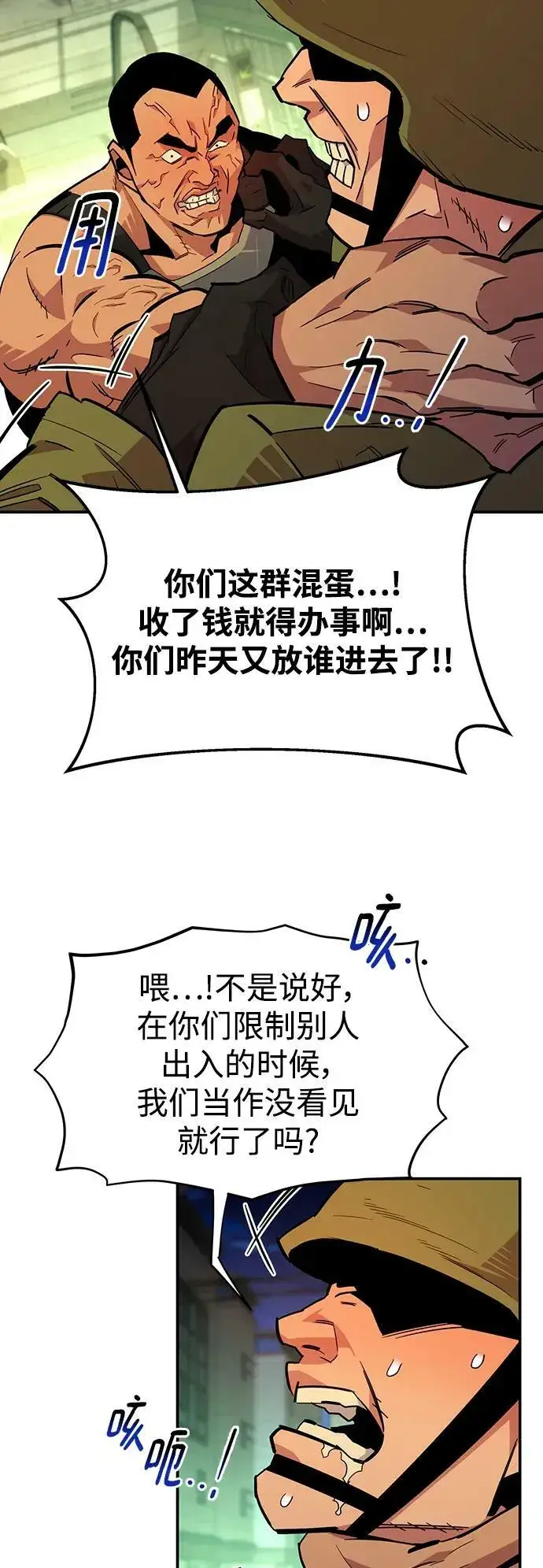 《用分身自动狩猎》[第33话] 新舍区幽灵站（3）图90