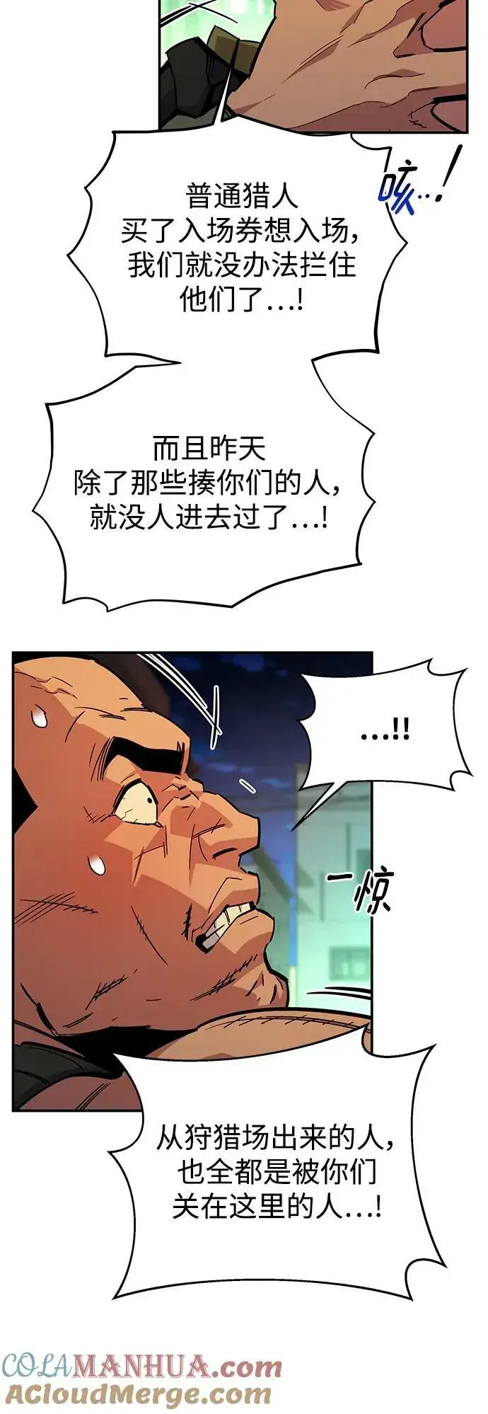 《用分身自动狩猎》[第33话] 新舍区幽灵站（3）图91