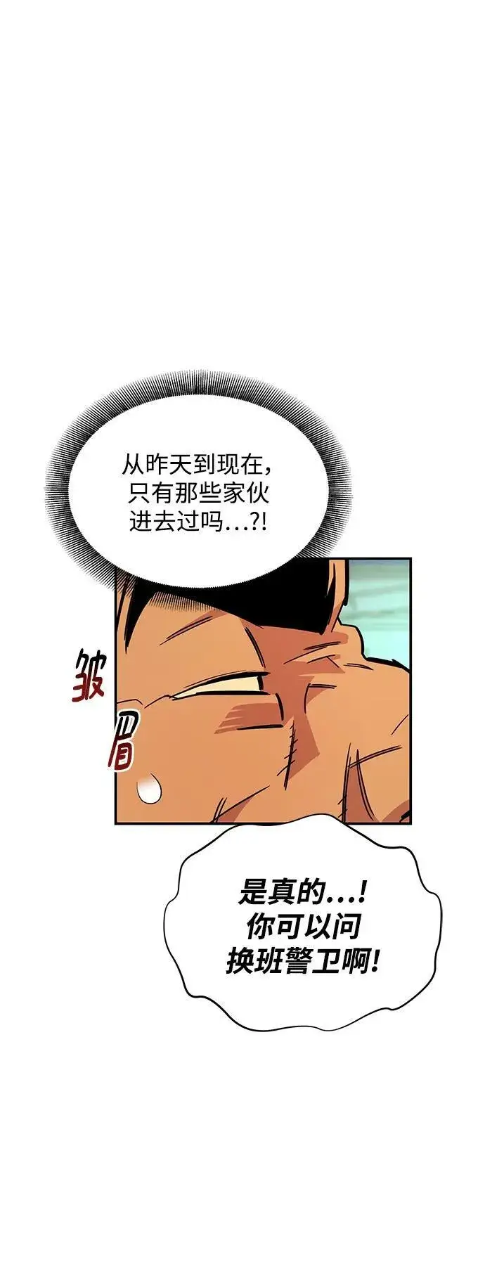 《用分身自动狩猎》[第33话] 新舍区幽灵站（3）图92