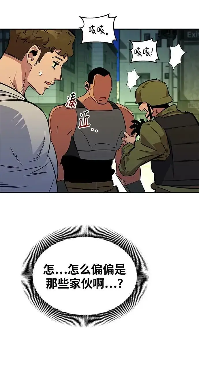 《用分身自动狩猎》[第33话] 新舍区幽灵站（3）图93