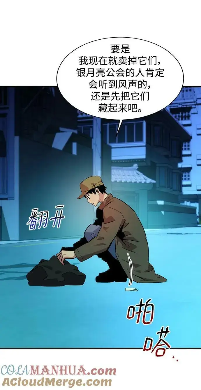 《用分身自动狩猎》[第34话] 攻击1组（1）图13