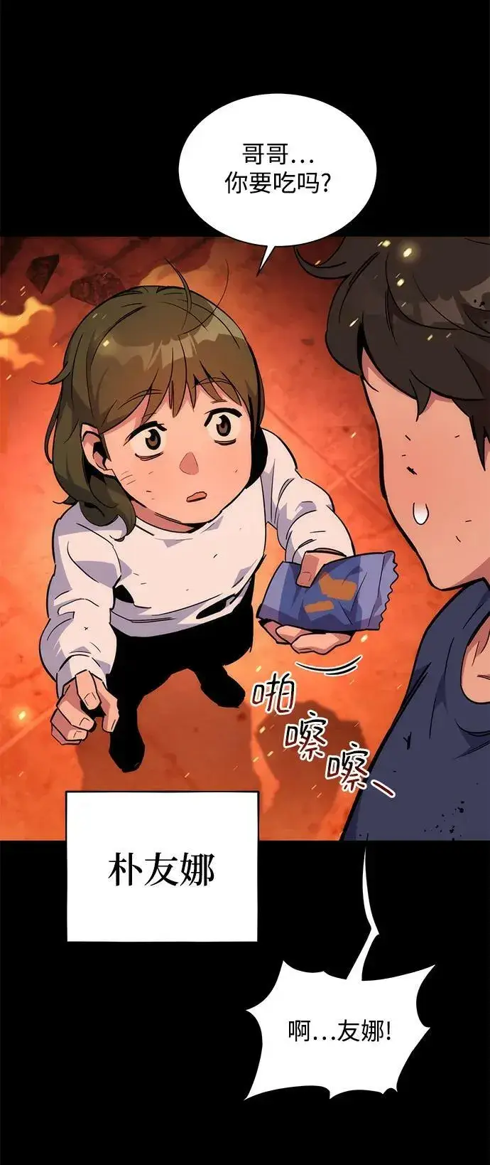 《用分身自动狩猎》[第34话] 攻击1组（1）图44
