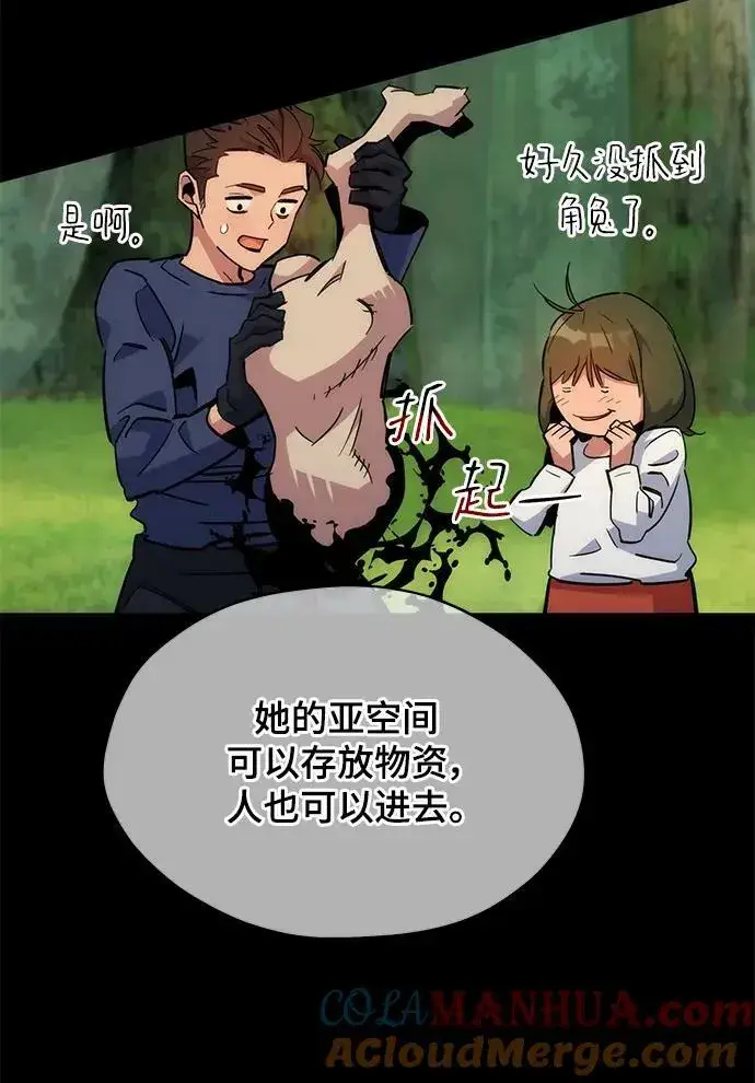 《用分身自动狩猎》[第34话] 攻击1组（1）图53