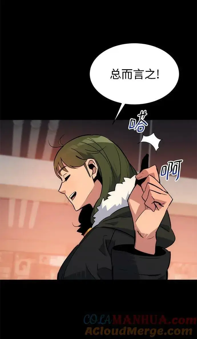 《用分身自动狩猎》[第34话] 攻击1组（1）图69