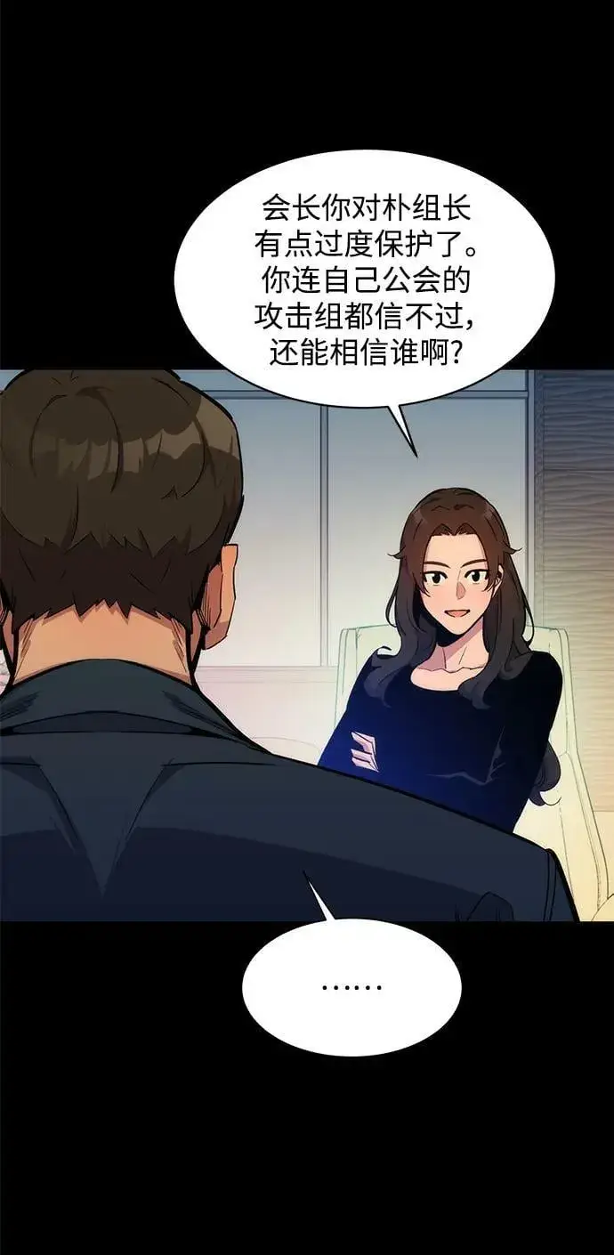 《用分身自动狩猎》[第34话] 攻击1组（1）图76