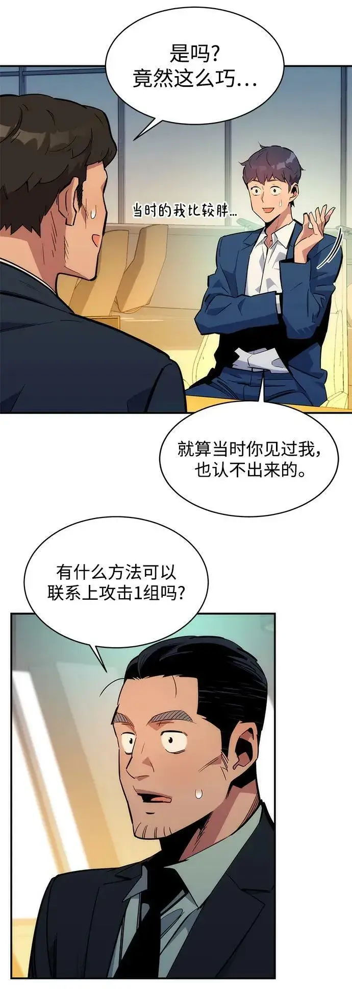 《用分身自动狩猎》[第34话] 攻击1组（1）图83
