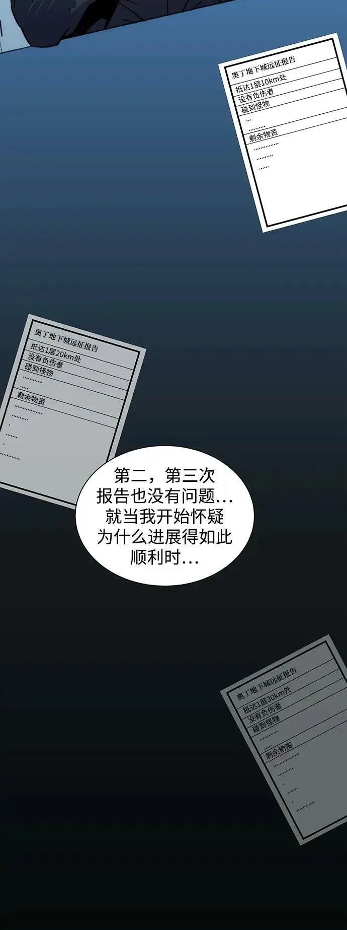 《用分身自动狩猎》[第34话] 攻击1组（1）图86