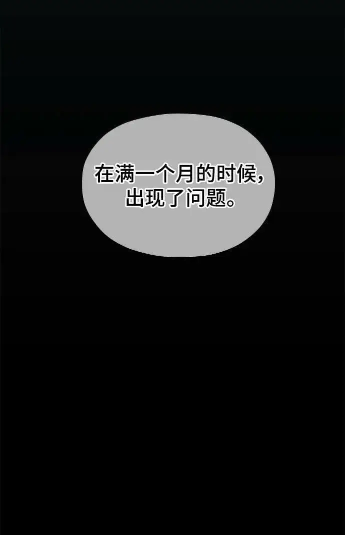 《用分身自动狩猎》[第34话] 攻击1组（1）图87