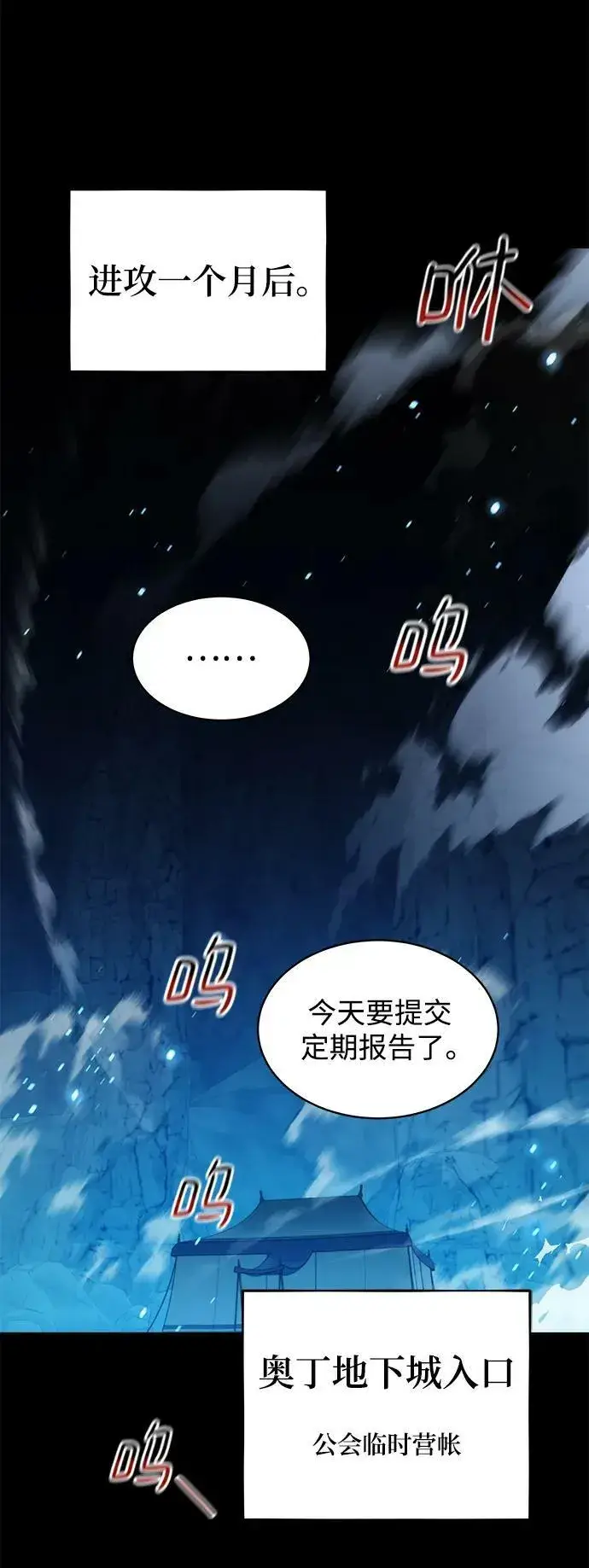 《用分身自动狩猎》[第34话] 攻击1组（1）图88