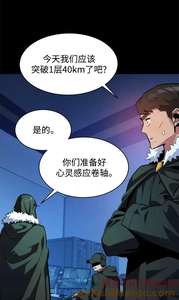 《用分身自动狩猎》[第34话] 攻击1组（1）图89