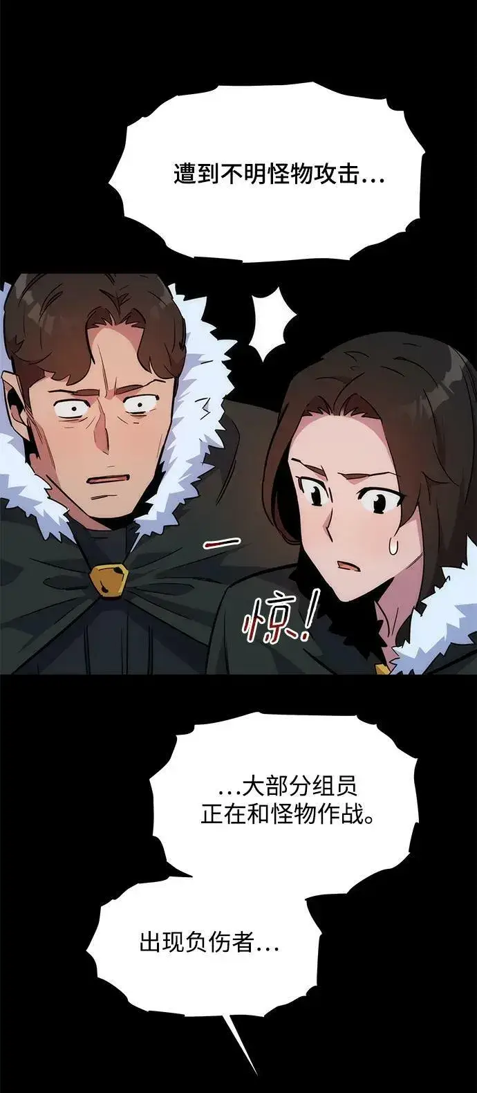 《用分身自动狩猎》[第34话] 攻击1组（1）图96