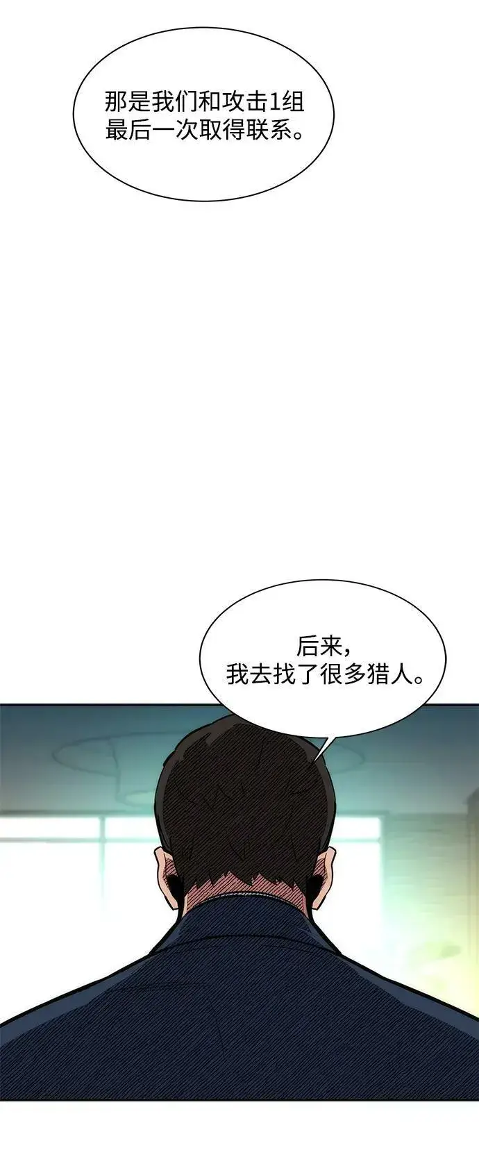 《用分身自动狩猎》[第35话] 攻击1组（2）图32
