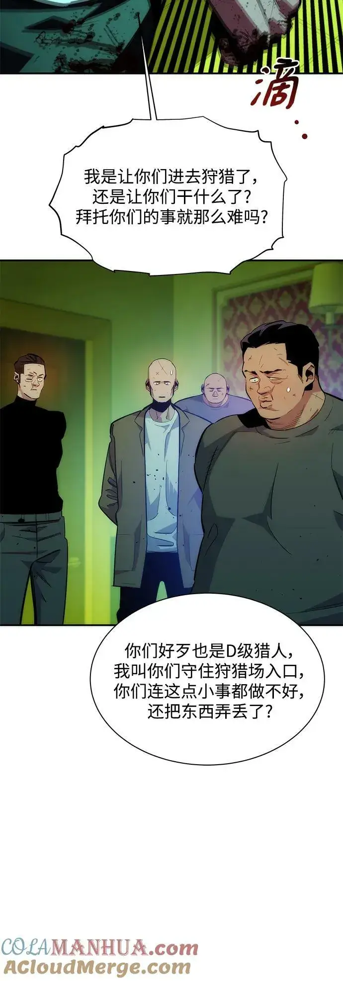 《用分身自动狩猎》[第35话] 攻击1组（2）图45