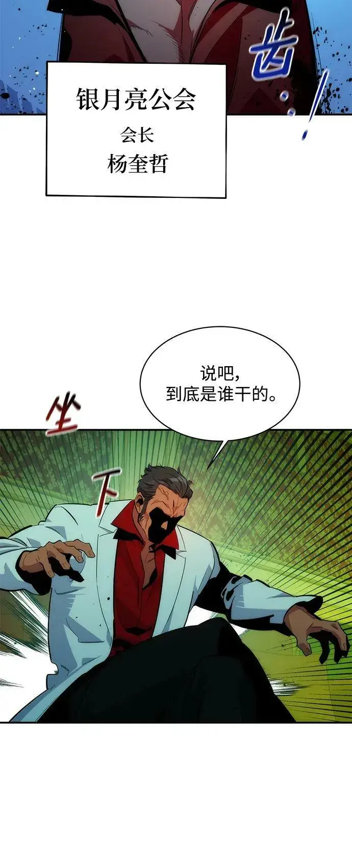《用分身自动狩猎》[第35话] 攻击1组（2）图47