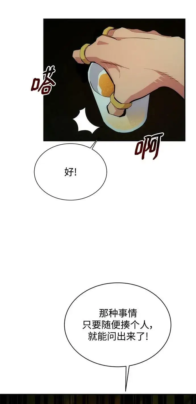 《用分身自动狩猎》[第35话] 攻击1组（2）图59