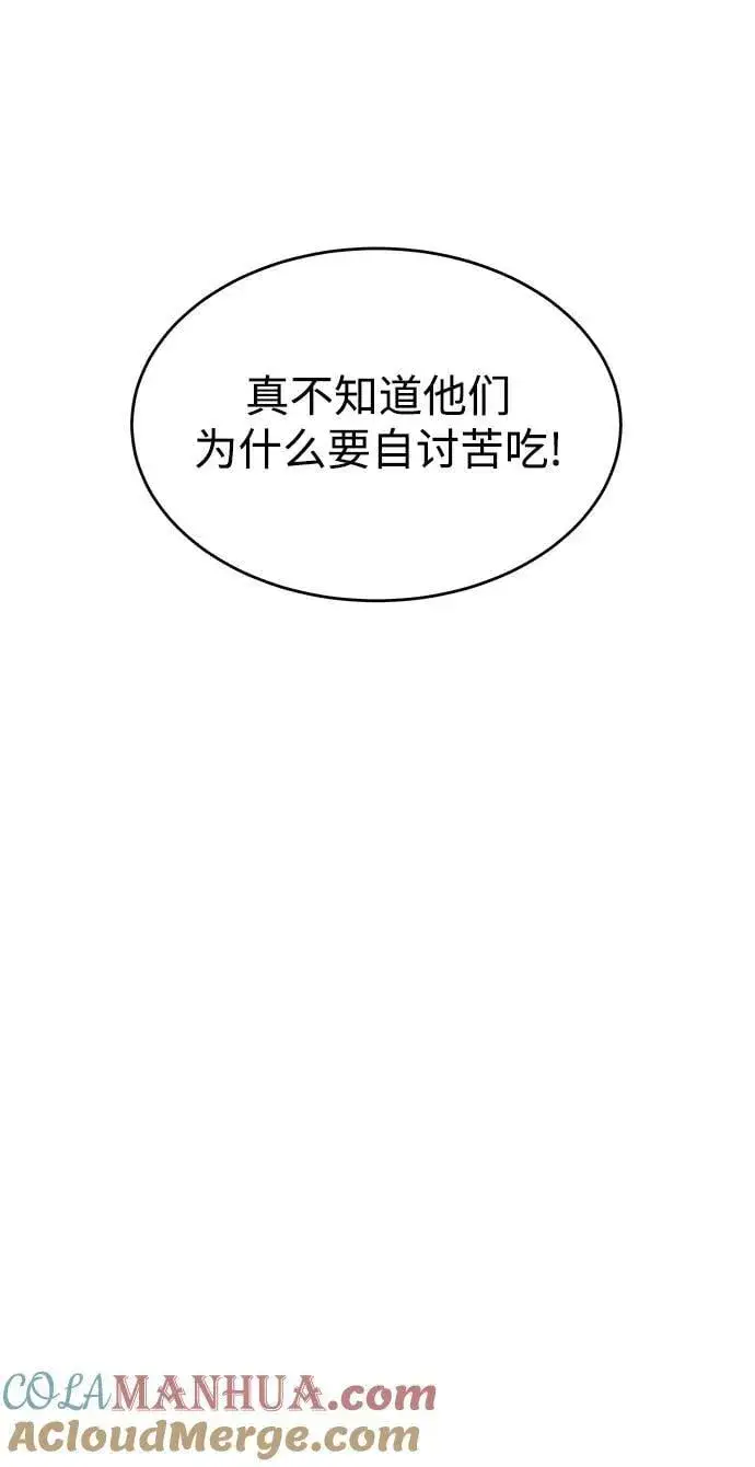 《用分身自动狩猎》[第35话] 攻击1组（2）图61