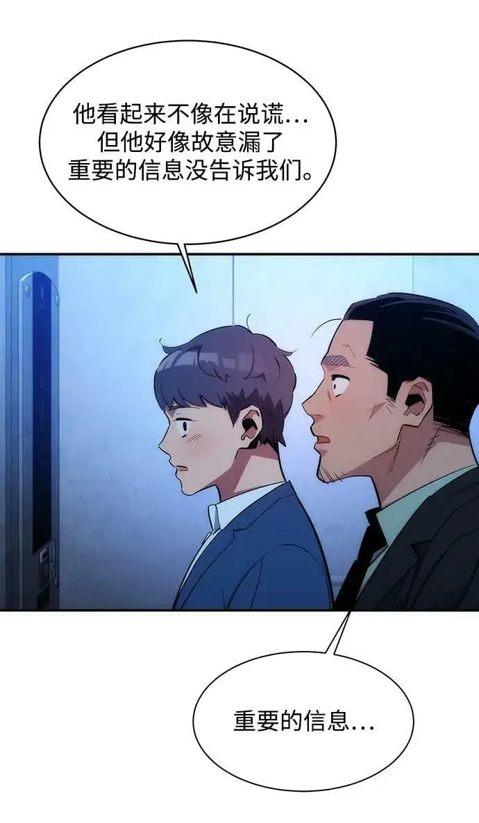 《用分身自动狩猎》[第35话] 攻击1组（2）图63