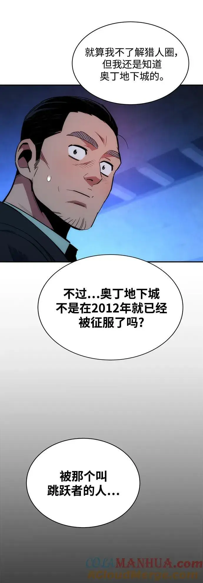 《用分身自动狩猎》[第35话] 攻击1组（2）图65