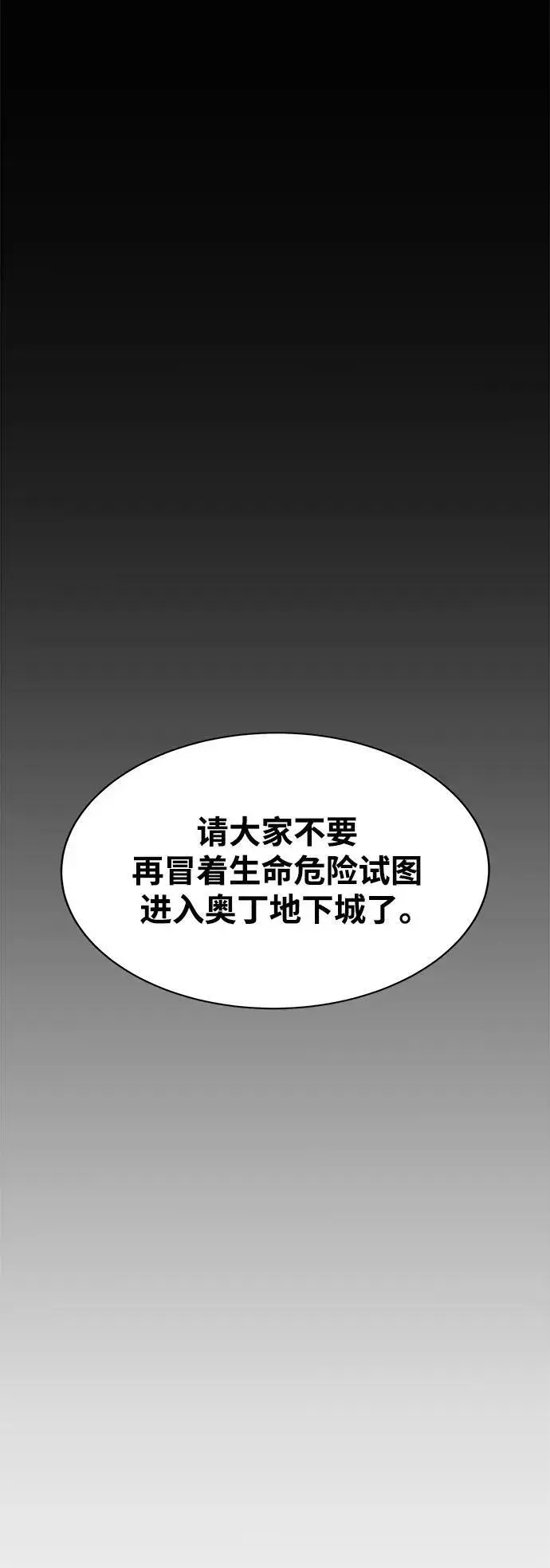 《用分身自动狩猎》[第35话] 攻击1组（2）图68