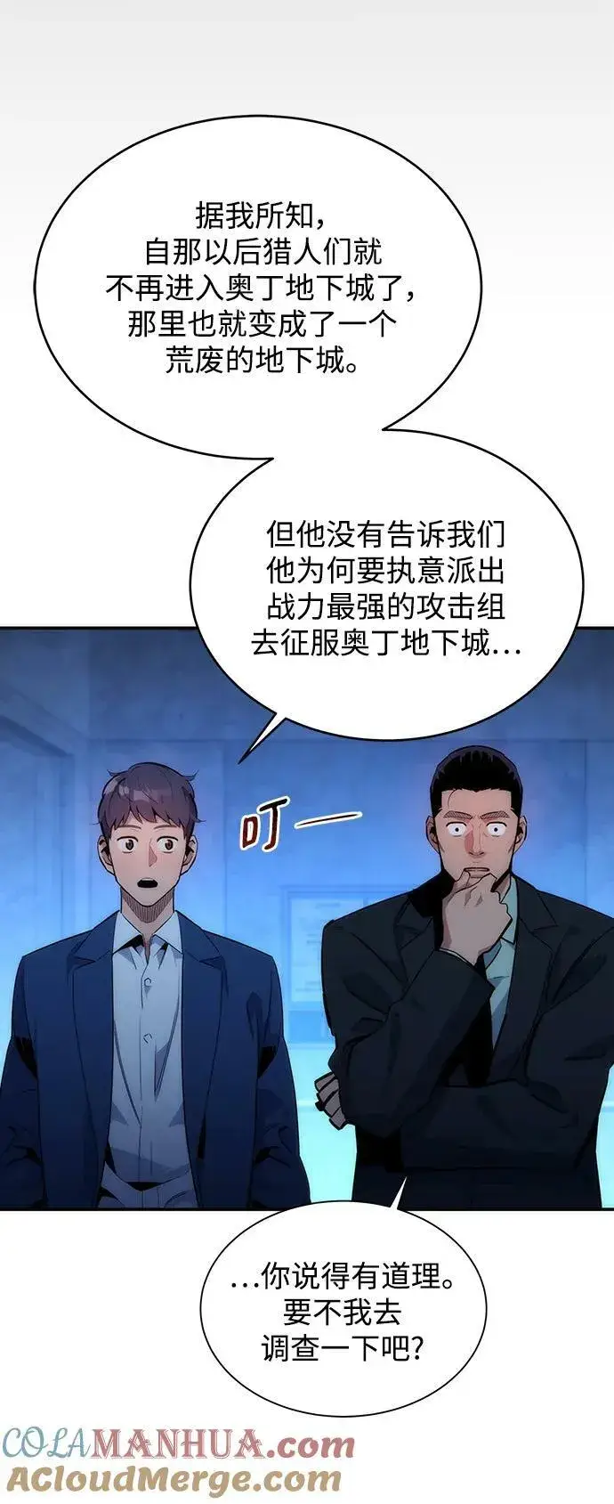 《用分身自动狩猎》[第35话] 攻击1组（2）图69