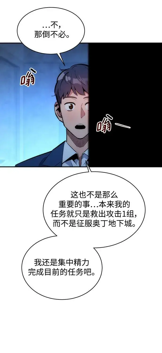 《用分身自动狩猎》[第35话] 攻击1组（2）图70