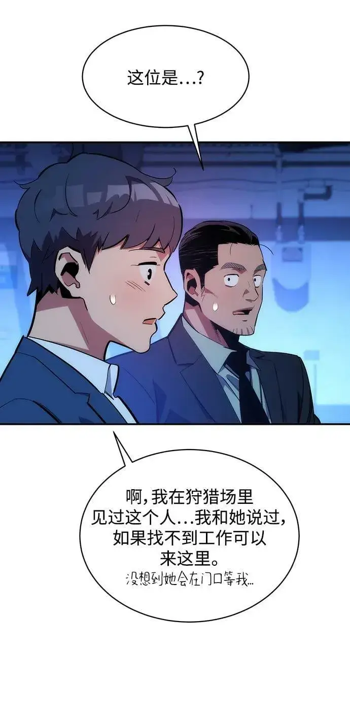 《用分身自动狩猎》[第35话] 攻击1组（2）图74