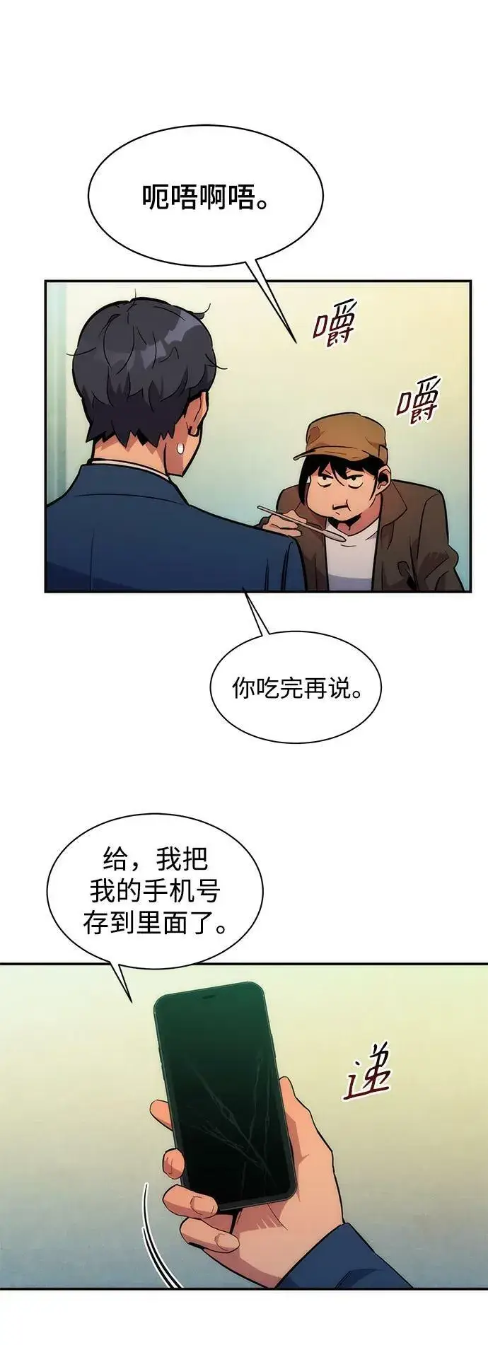 《用分身自动狩猎》[第35话] 攻击1组（2）图83