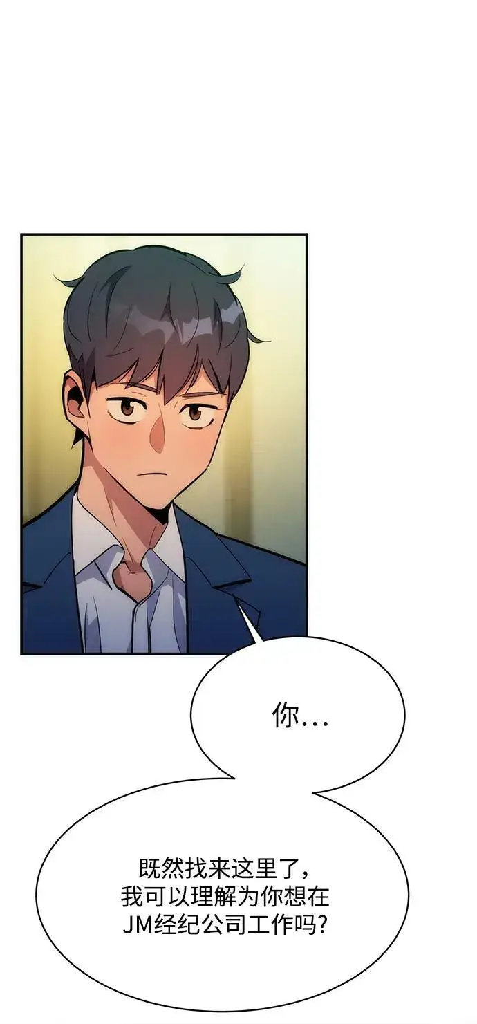 《用分身自动狩猎》[第35话] 攻击1组（2）图84