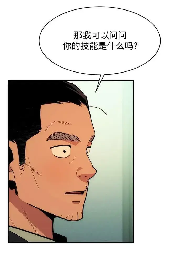 《用分身自动狩猎》[第35话] 攻击1组（2）图86