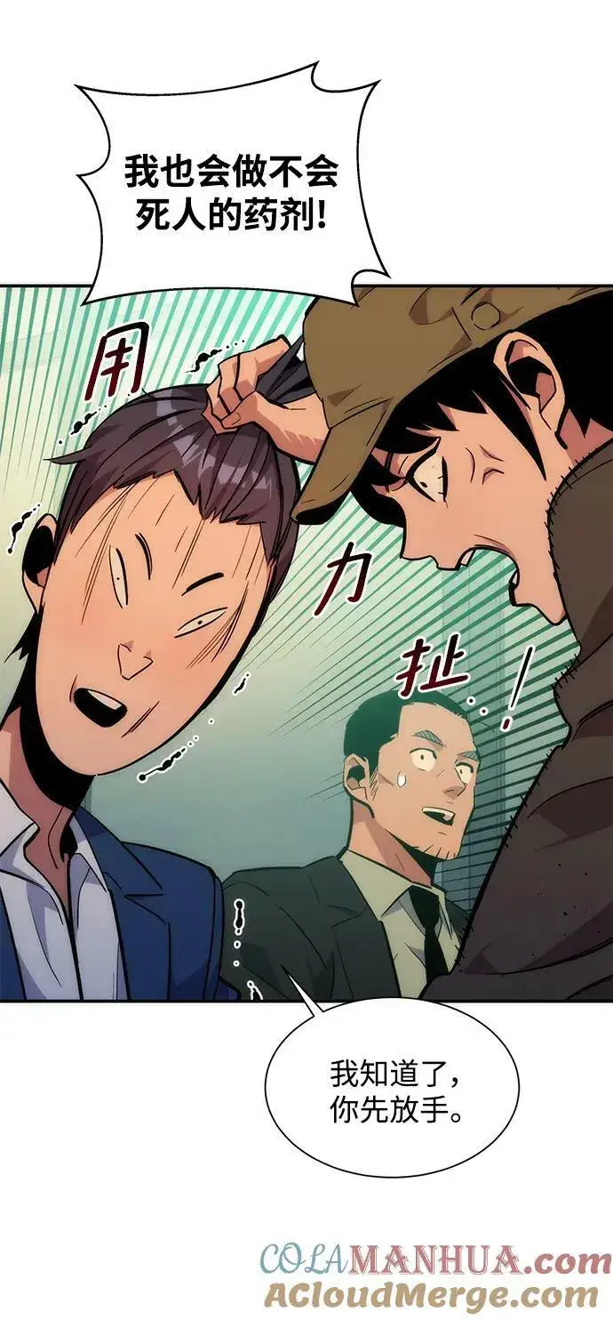 《用分身自动狩猎》[第35话] 攻击1组（2）图89