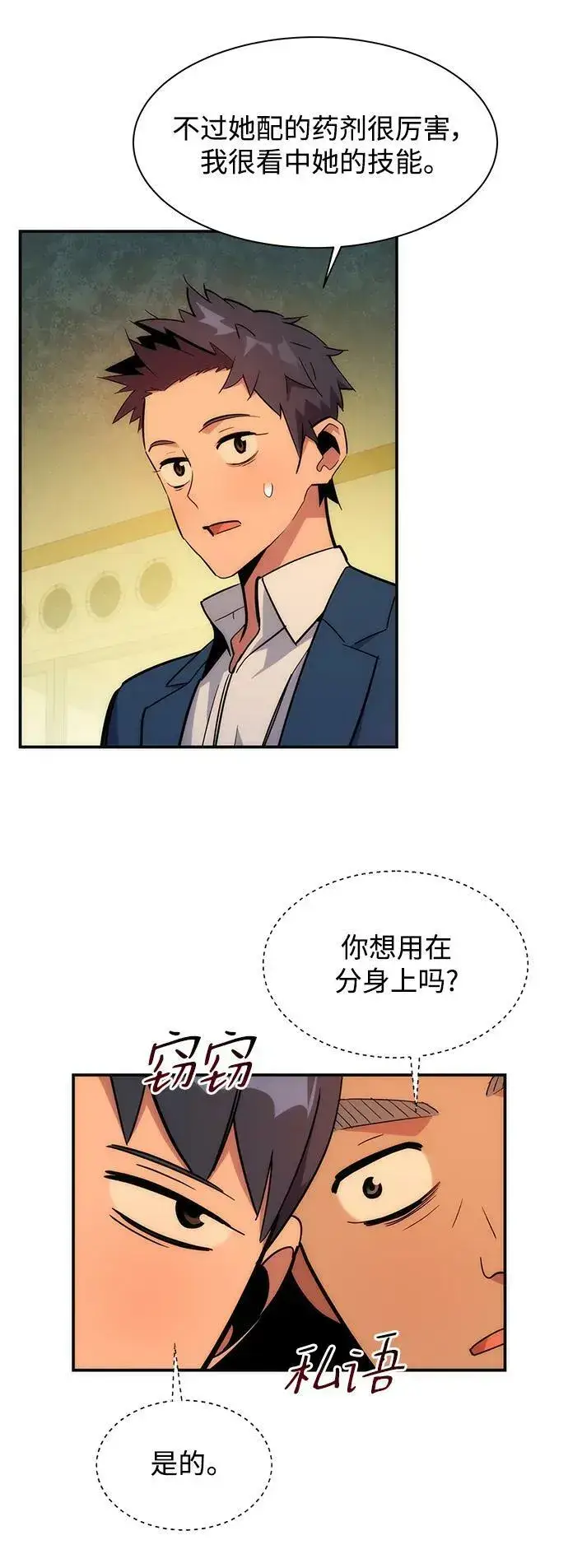 《用分身自动狩猎》[第35话] 攻击1组（2）图90