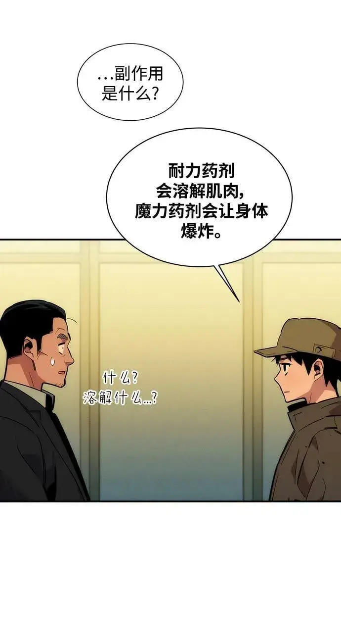 《用分身自动狩猎》[第35话] 攻击1组（2）图98
