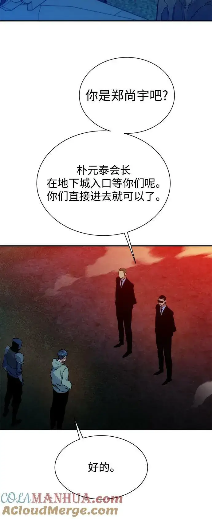 《用分身自动狩猎》[第36话] 奥丁地下城图29