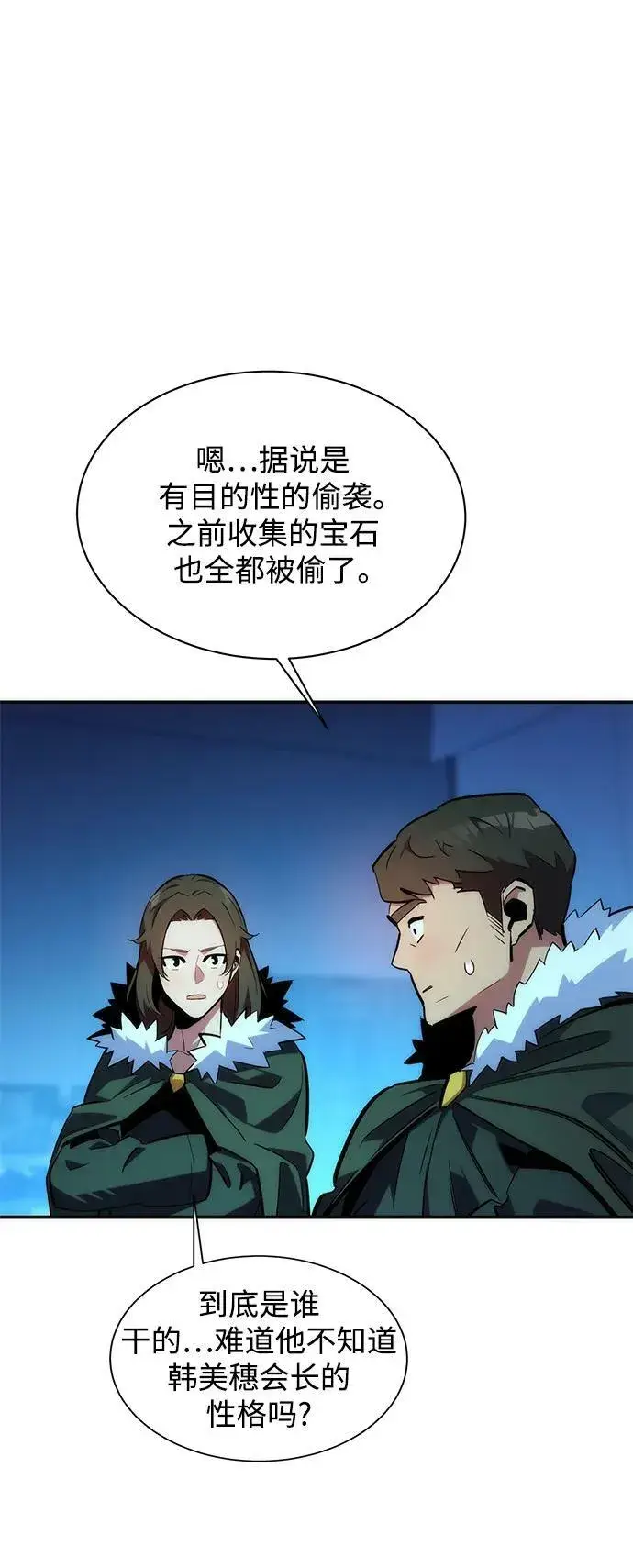 《用分身自动狩猎》[第36话] 奥丁地下城图42