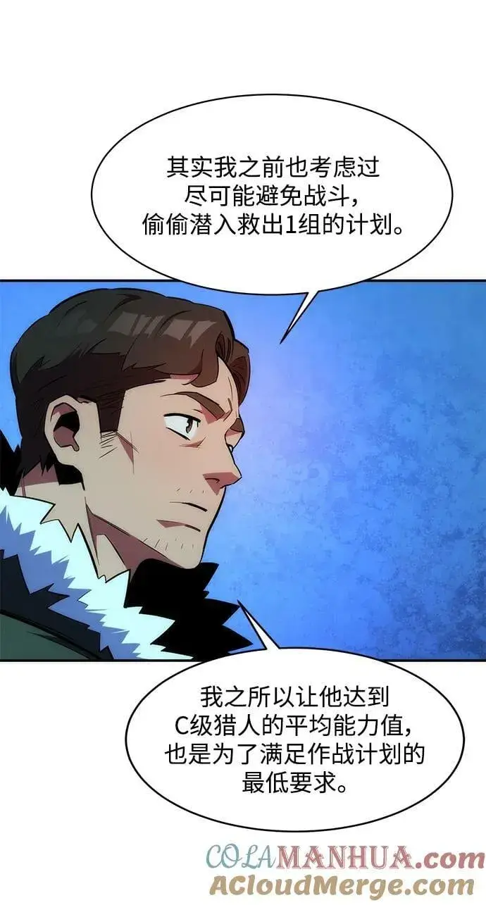 《用分身自动狩猎》[第37话] 救援作战（1）图29