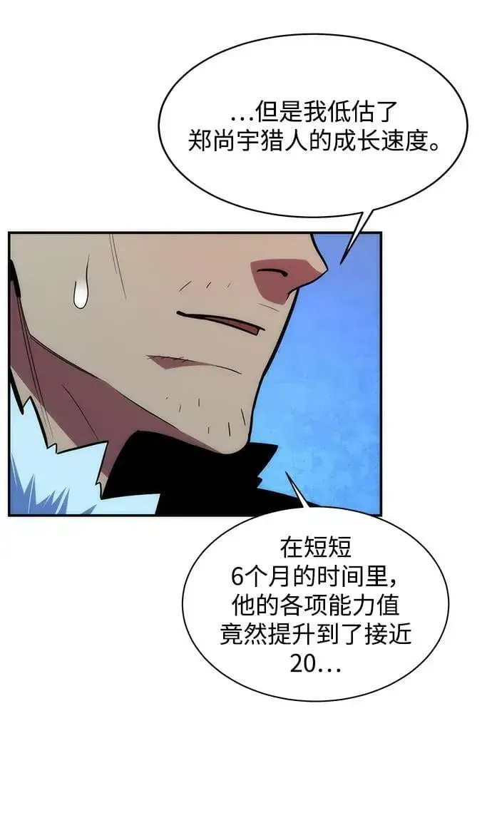 《用分身自动狩猎》[第37话] 救援作战（1）图30