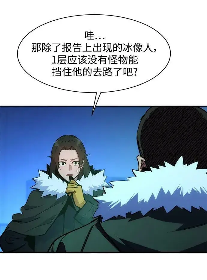 《用分身自动狩猎》[第37话] 救援作战（1）图36
