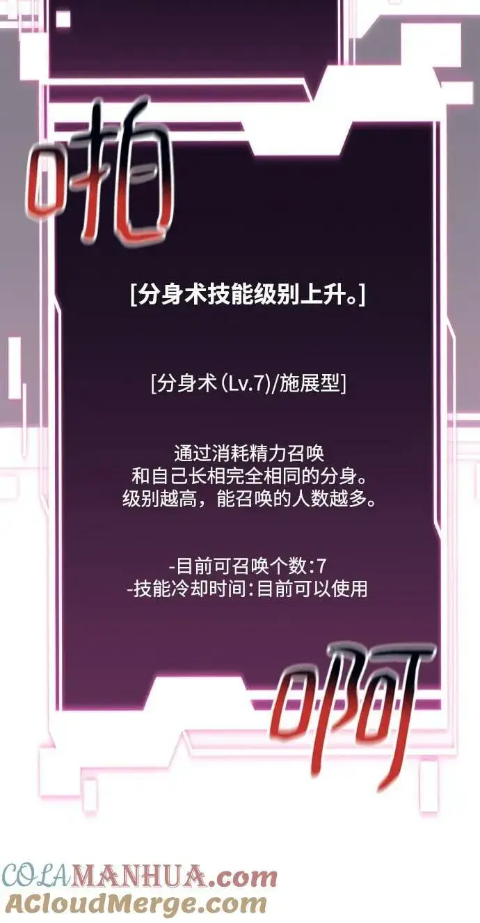 《用分身自动狩猎》[第38话] 救援作战（2）图25