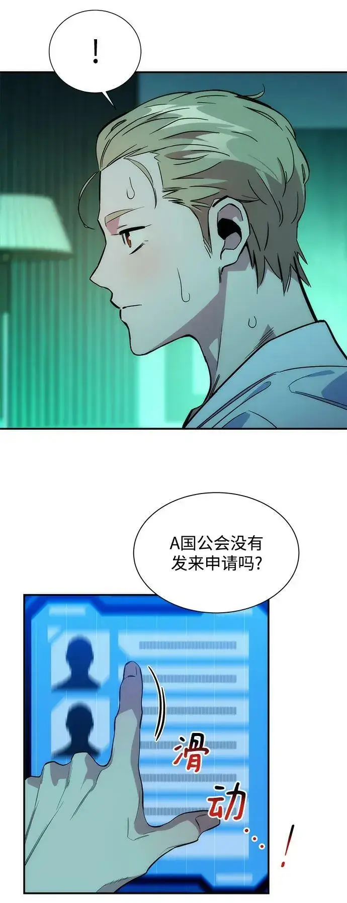 《用分身自动狩猎》[第38话] 救援作战（2）图36