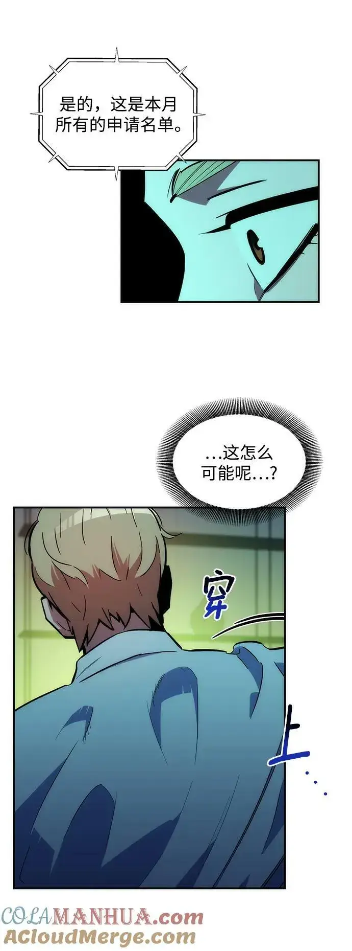 《用分身自动狩猎》[第38话] 救援作战（2）图37
