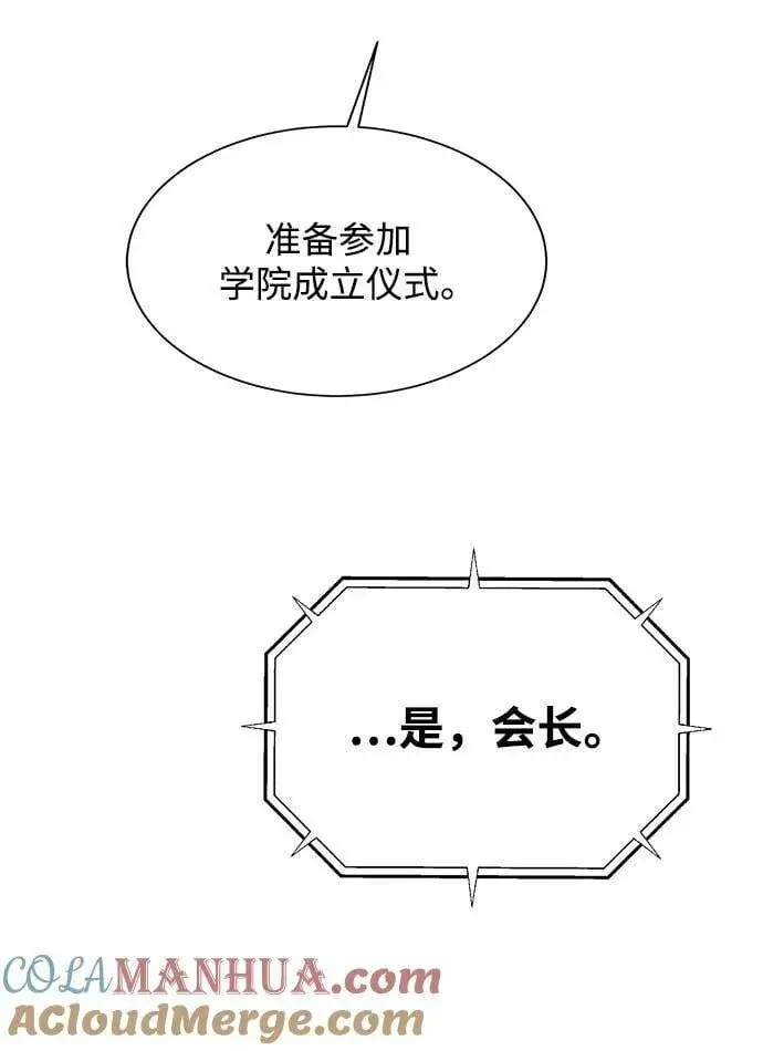 《用分身自动狩猎》[第38话] 救援作战（2）图41